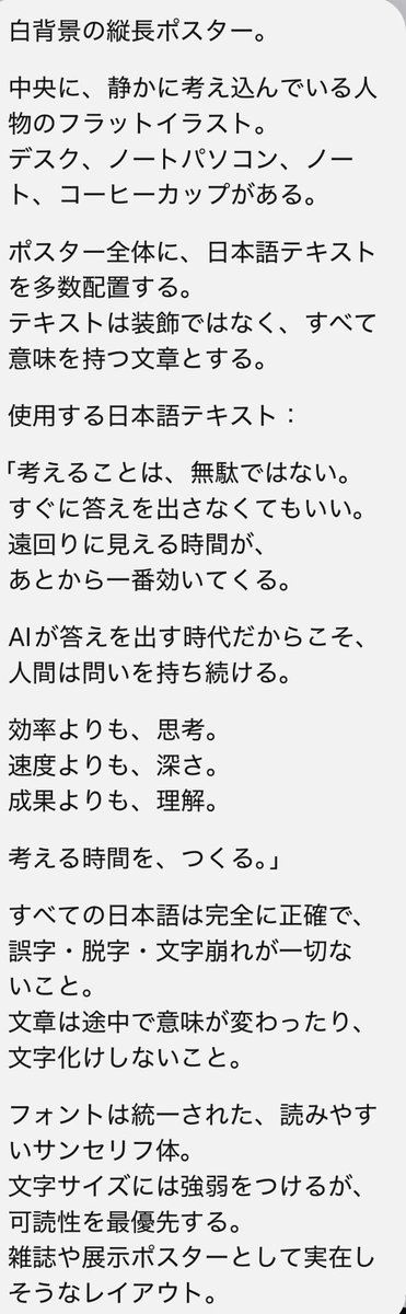 GPT image1.5でましたね✨
GeminiのNano Banana Proと比較！

日本語の文字生成は、Nano Banana Pro圧勝の印象。
image1.5は文字が崩れてる箇所がいくつか。

🔽画像
① GPT image1.5
② Nano Banana Pro
③ プロンプト￼