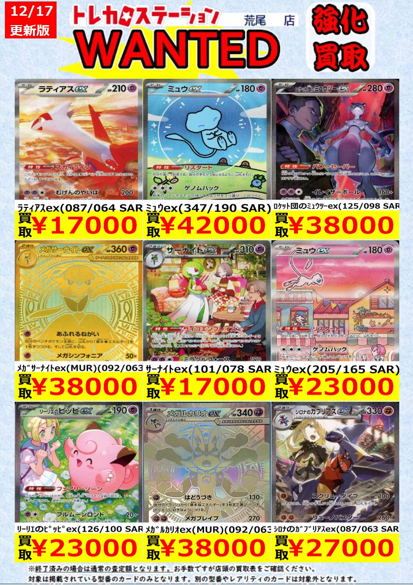 ポケカ 高価買取】 ﾆﾝﾌｨｱex（212/187 SAR） ￥10,000 ﾒｶﾞｻｰﾅｲﾄex（SAR