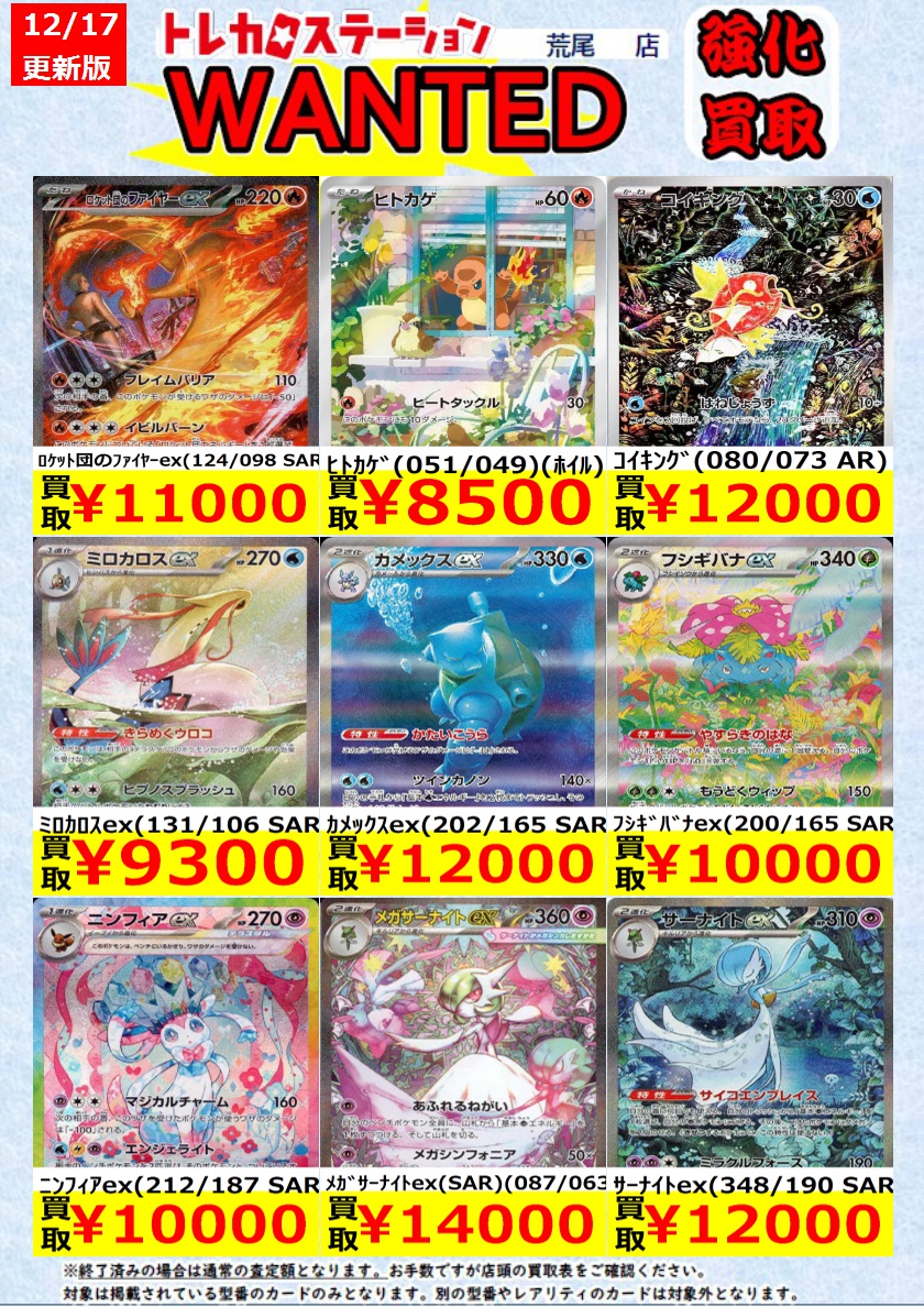 ポケカ 高価買取】 ﾆﾝﾌｨｱex（212/187 SAR） ￥10,000 ﾒｶﾞｻｰﾅｲﾄex（SAR