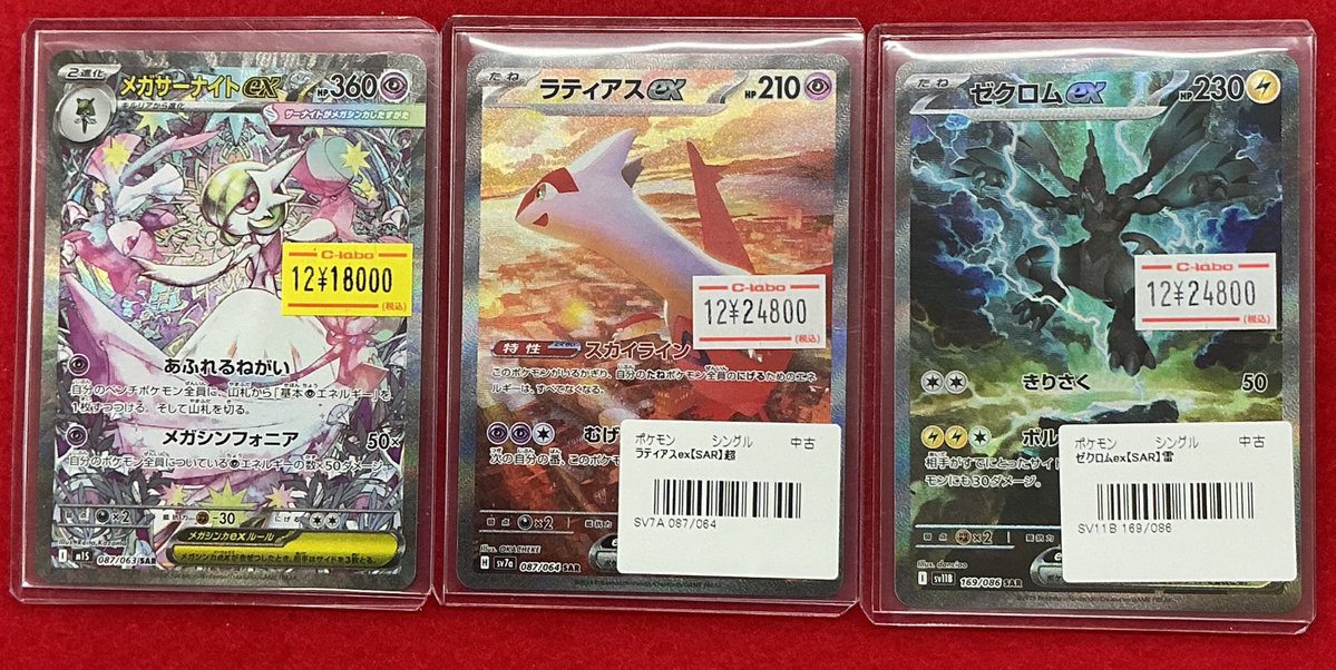 ラティアスSARまとめ売り ポケカ 販売情報】 写真のカードをショーケースに展開致しました
