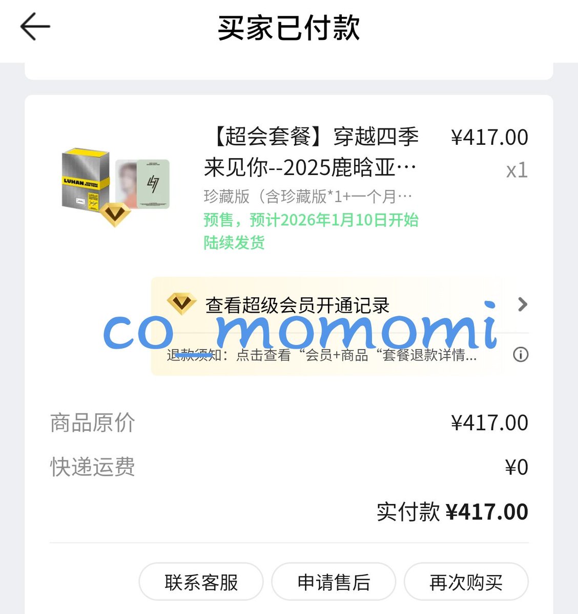 luhan I bought it. I am afraid of duplicate cards, so I will buy a