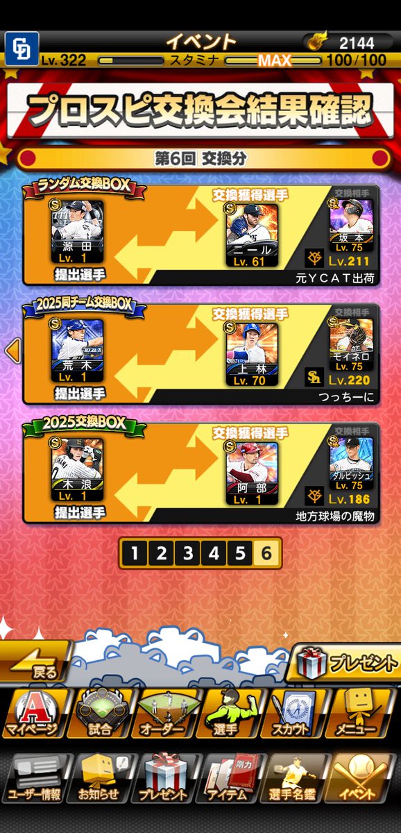 foreign_allstar's tweet photo. 第6回交換会結果です
交換された皆様ありがとうございました
#プロスピA 
#プロスピ交換会 https://t.co/vKhObGacoc