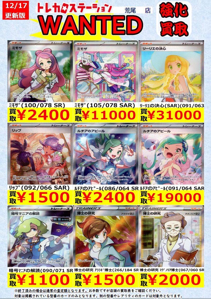 ポケカ 高価買取】 ﾘｰﾘｴの決心（SAR）（091/063） ￥31,000 ﾙﾁｱのｱﾋﾟｰﾙ