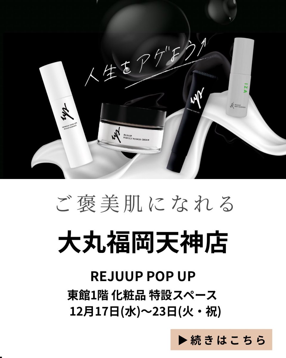 REJUUP リジュアップ公式 (@REJUUP_) / Posts / X