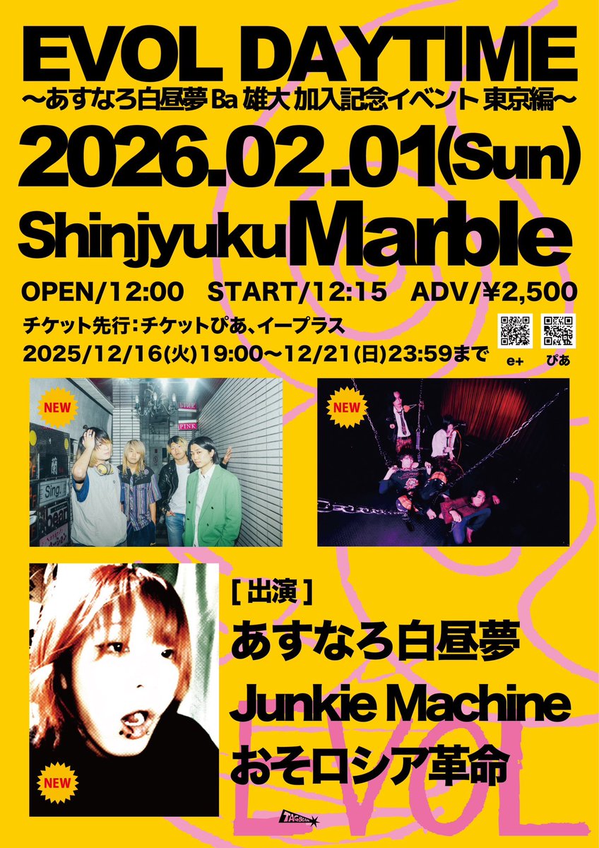 🤩ライブ情報🤩
日曜の昼イベ！

2026.2.1(日)
📍新宿Marble
『EVOL DAYTIME』

OPEN 12:00 / START 12:30
 ADV ¥2,500

先行申し込み▼
【ぴあ】
w.pia.jp/t/asunaro-2026/
【e＋】
eplus.jp/evoldaytime202…

-act-
おそロシア革命
Junkie Machine
あすなろ白昼夢