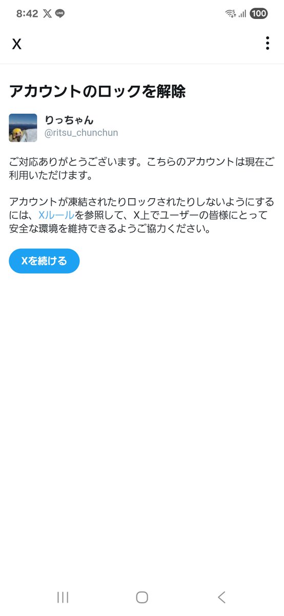 朝起きてX見てたら急にアカウントがロックされましたって出てお前人間