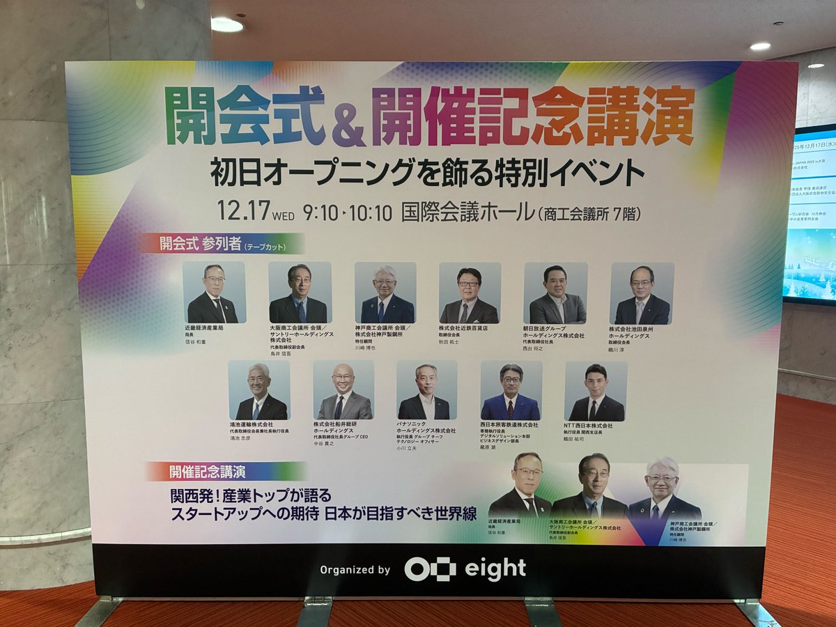 Startup JAPAN(スタートアップ業界 日本最大級の展示会) tweet media