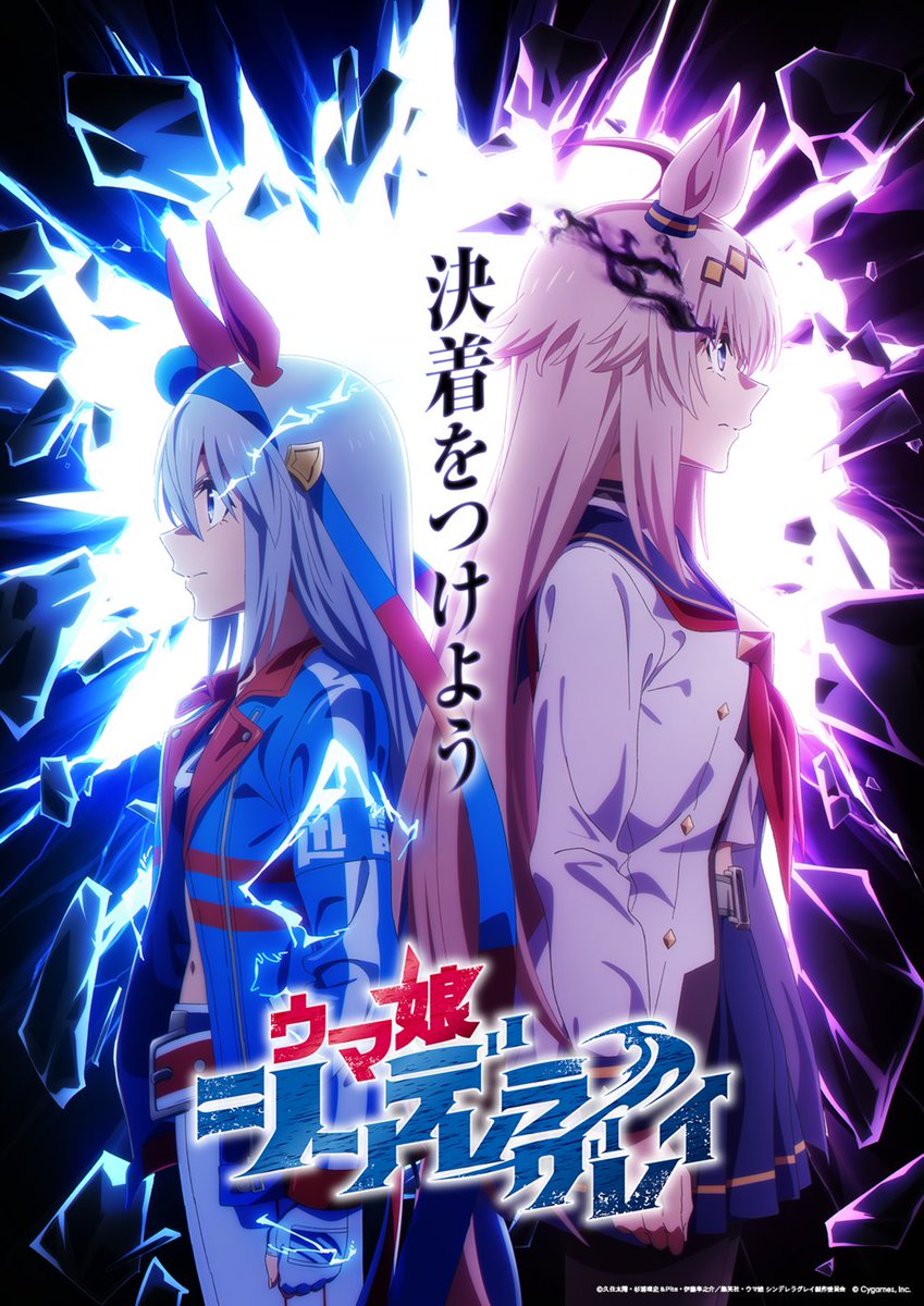 pulgasGX's tweet photo. Key Visual del anime UMA MUSUME CINDERELLA GRAY. 

La animación es producida por los estudios "Cygames Pictures". https://t.co/vdThPL1eFw