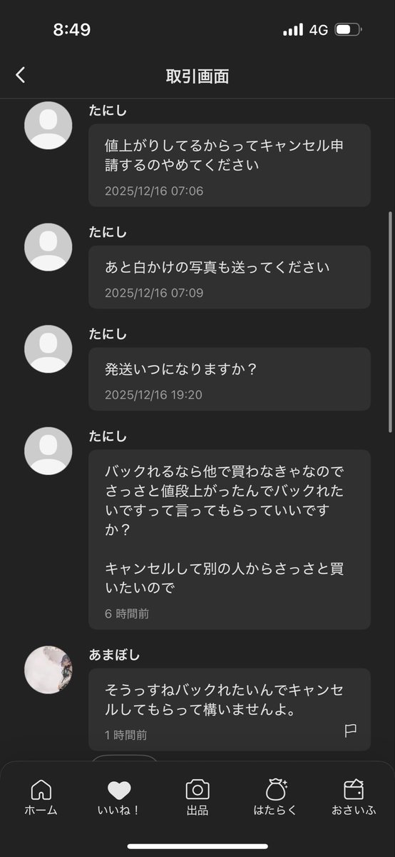 さらさらみ⭐︎他の方購入不可❌他の方購入された場合キャンセルします。 メルカリやっぱりゴミや。