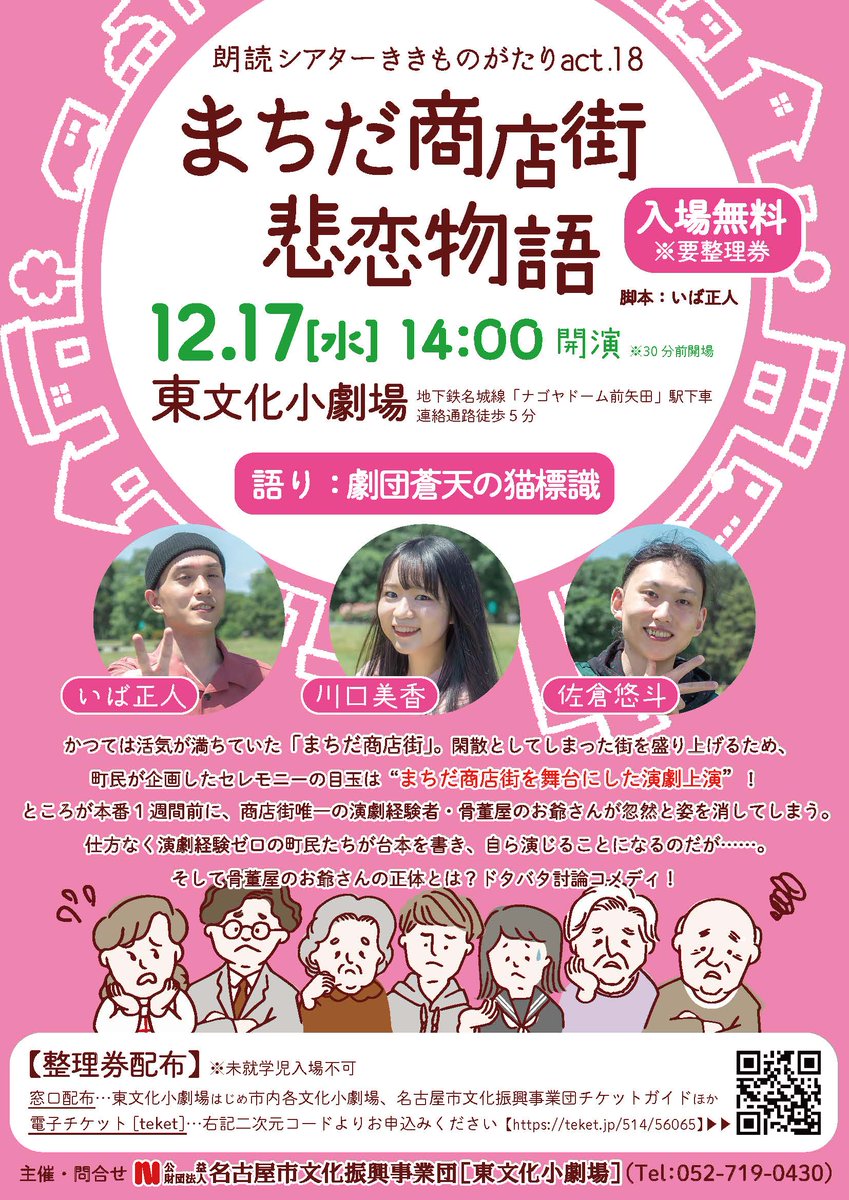 本日12/17は「朗読シアターききものがたりact.18 まちだ商店街悲恋物語」いよいよ開催です！
※整理券の配布は終了しております。

ご出演は名古屋を中心に活躍中の「劇団蒼天の猫標識」(<a href="/soutenneko/">劇団蒼天の猫標識</a> )さん✨
ご来場予定のみなさま、ぜひお楽しみに♪
