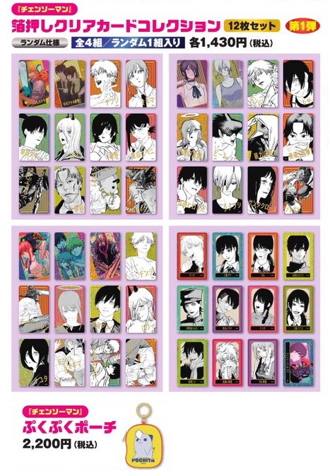 チェンソーマン　グッズまとめ売り チェンソーマン グッズ まとめ売り - メルカリ