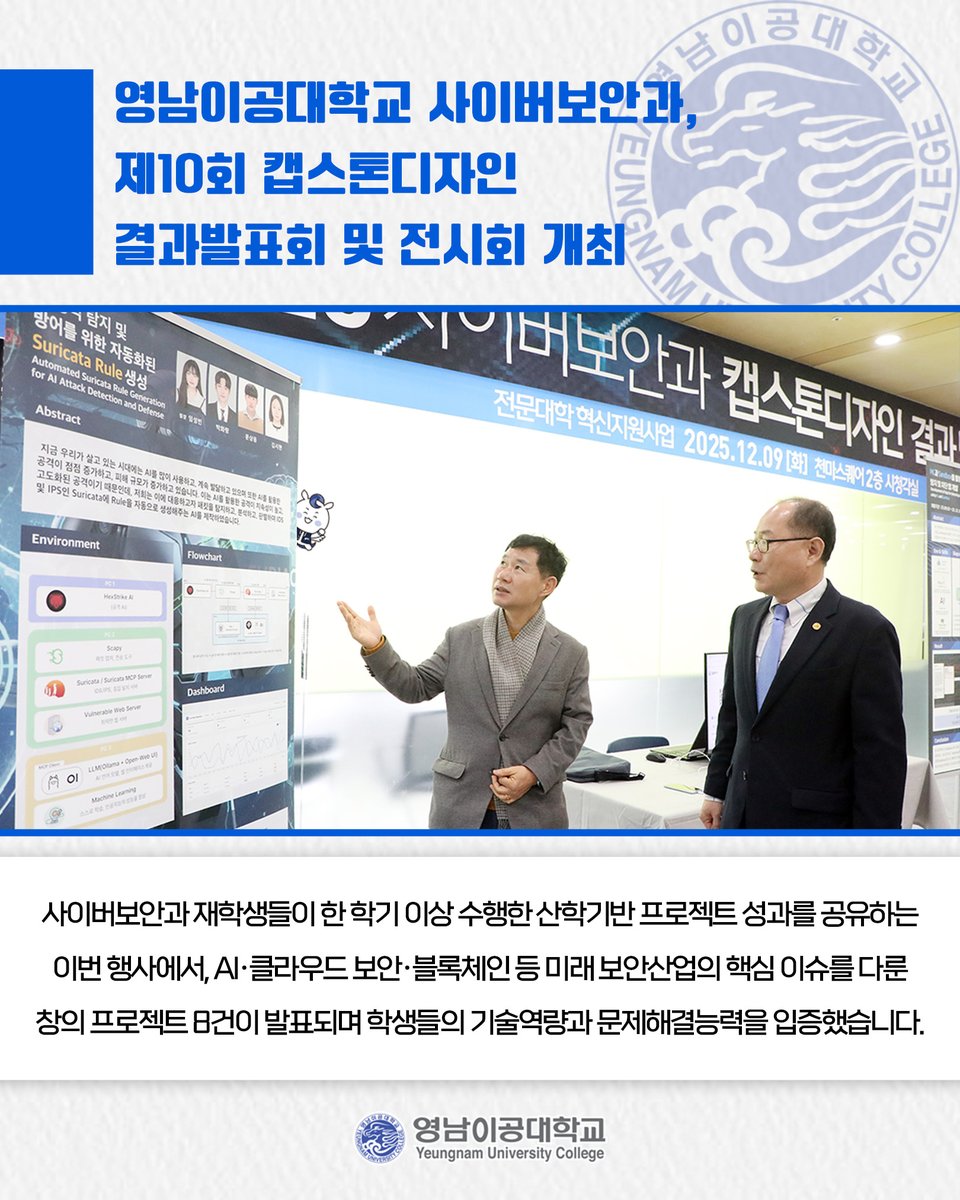 영남이공대학교 사이버보안과, 제 10회 캡스톤디자인 결과발표회 및 전시회 개최⭐

👉 더 자세한 내용이 궁금하다면?⤵
ync.ac.kr/kor/CMS/Board/…
.
#영남이공대학교 #영남이공대 #대구남구 #전문대 #대학 #대학교 #캡스톤디자인 #결과발표회 #전시회 #AI기반 #클라우드 #사이버 #보안 #프로젝트