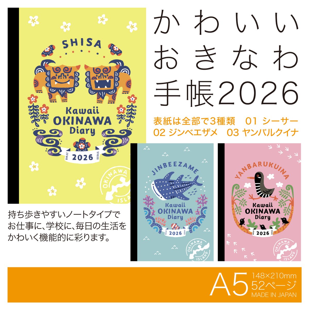 #かわいいおきなわ手帳 2026発売中♪ 年内納品のご注文受付は12月25日17:00までとなっています。ぜひご検討ください♪ その他15%OFFクーポンもご案内します♪　#PayIDスゴ割 #沖縄旅行 #手帳 #沖縄お土産