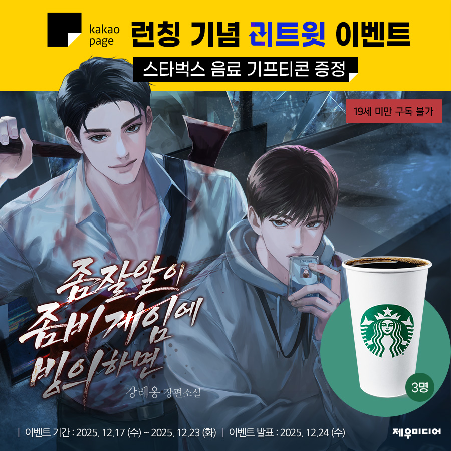 JM웹소설&웹툰 tweet media