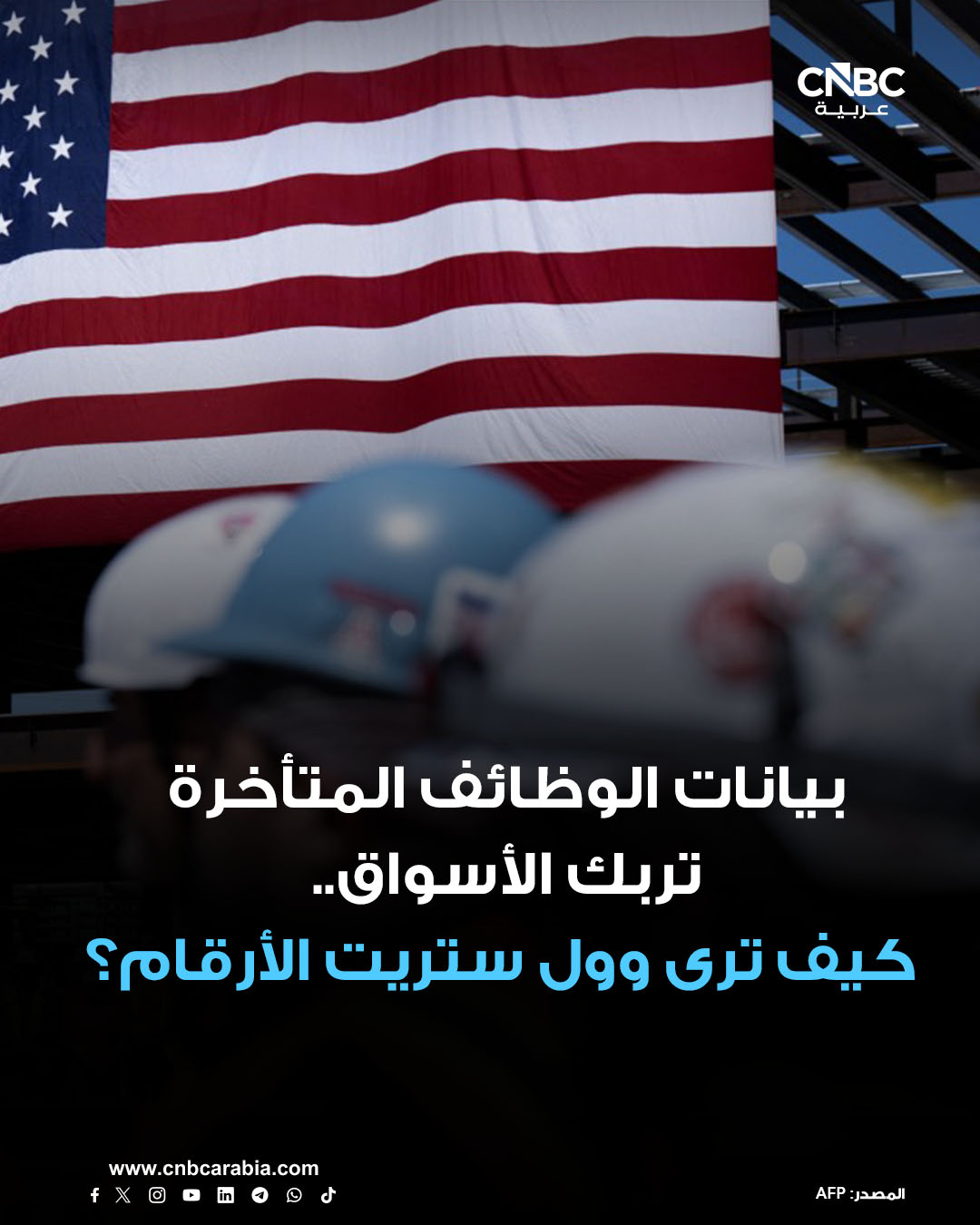 بعد أسابيع من التأجيل بسبب الإغلاق الحكومي في الولايات المتحدة، حصل المستثمرون أخيراً على بيانات الوظائف لشهري أكتوبر ونوفمبر. للمزيد 