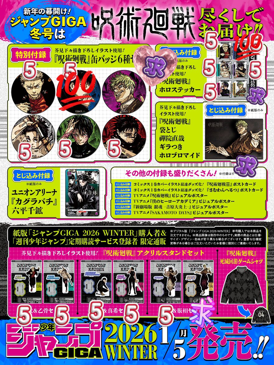 ジャンプGIGA 2024 SUMMER 本日8月8日（木）発売！ #呪術廻戦 呪術廻