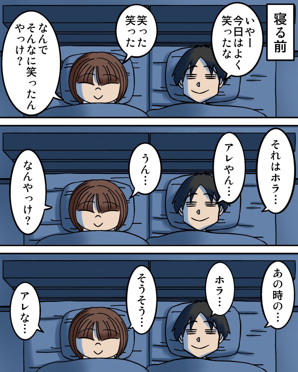 寝る前よくこうなる2/2 