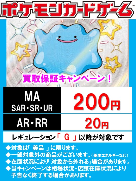 📢【 買取情報 】📢 #ポケカ の買取保証を 更に強化しました🎄 ✓MA