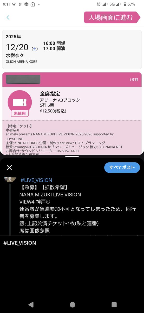みのんぱ　様　確認ページ❗ 水樹奈々 #LIVE_VISION 【急募】【拡散希望】 NANA MIZUKI LIVE VISION