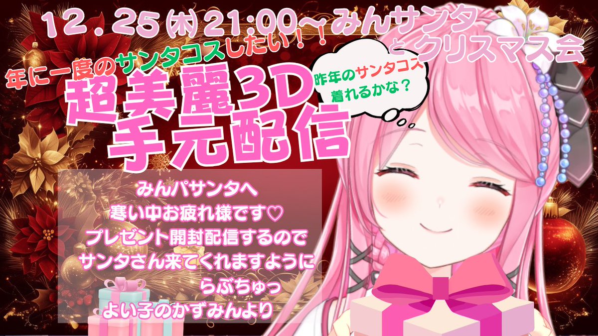 🎀#かずみんスケジュール🎀 💞12/22（月）〜12/28（日）💞 沢山の