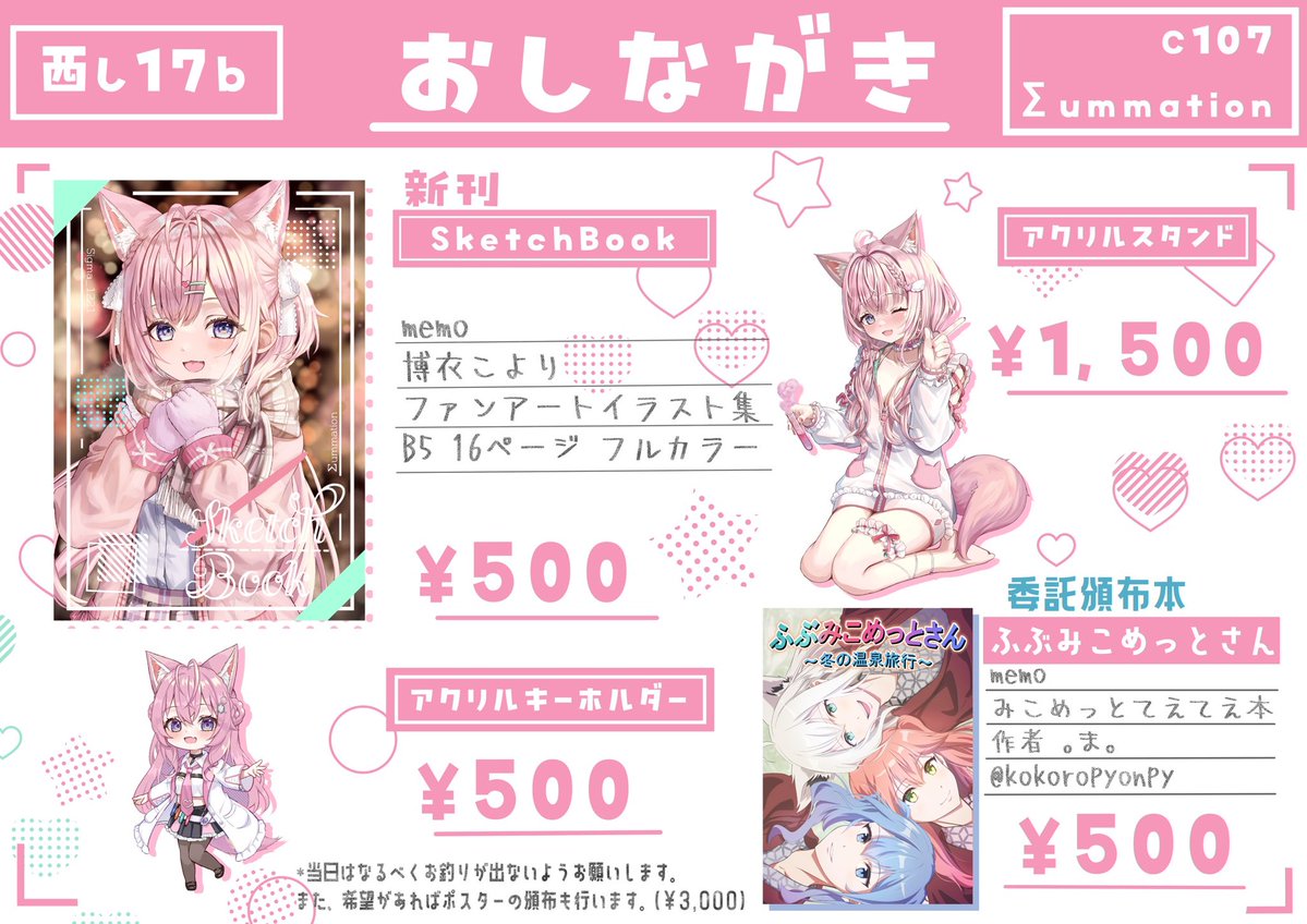 お待たせしました！💦 こちらが冬コミのおしながきです！！ 1日目西2