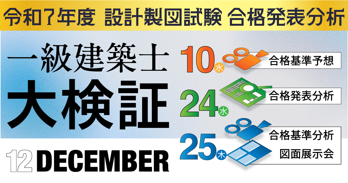 総合資格学院一級建築士R7 総合資格 教材R7 令和7年度版