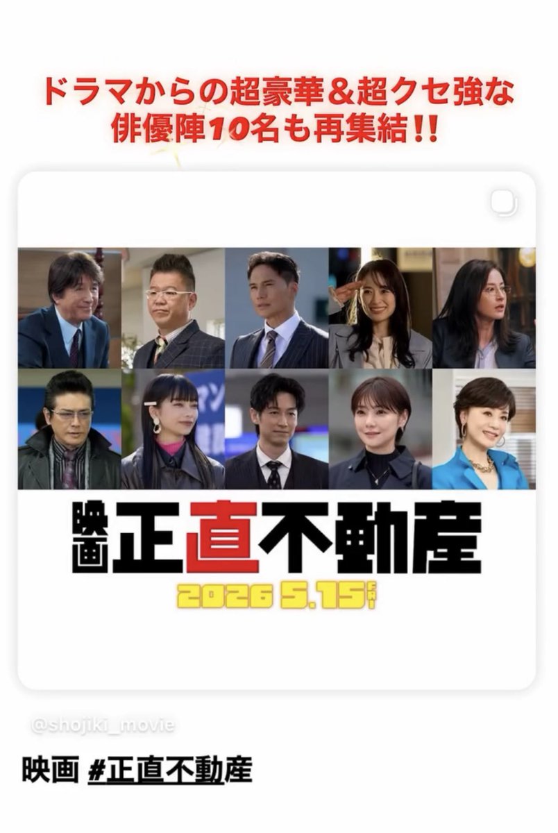 映画正直不動産公式 Instagram post & ストーリー 映画「正直不動産