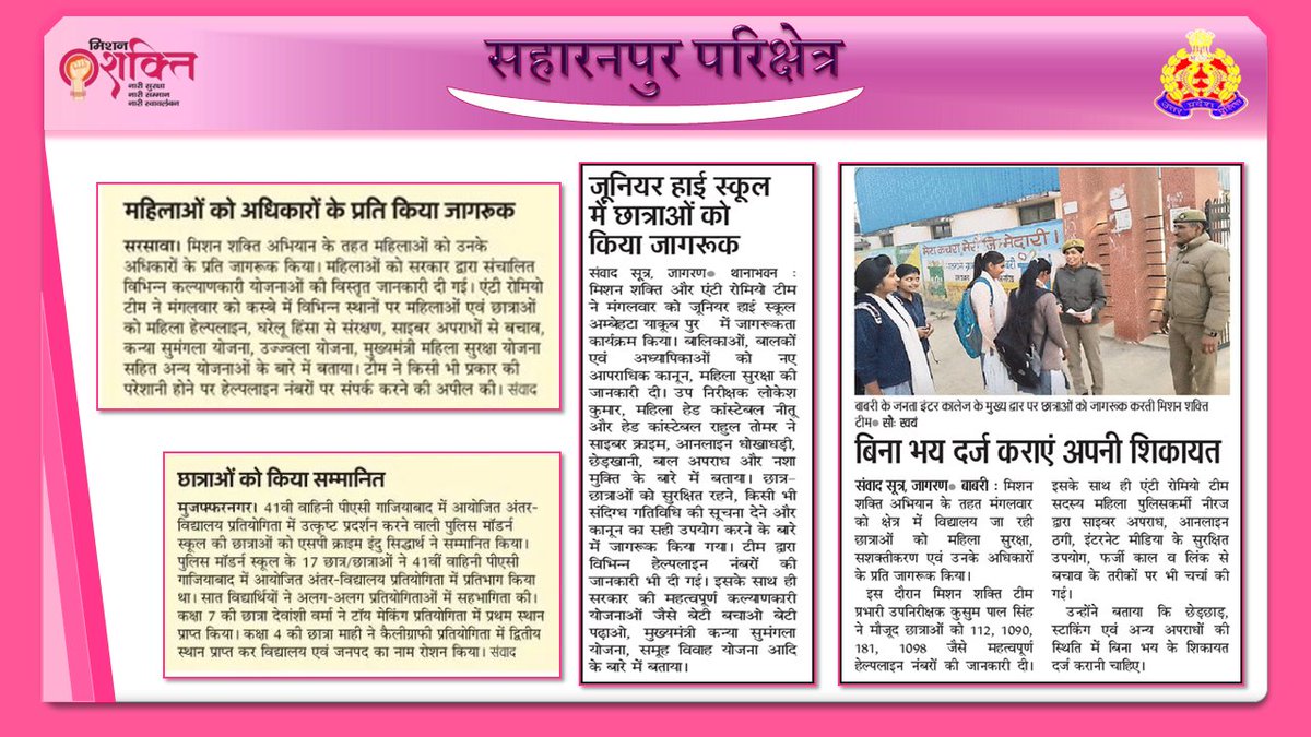 digsaharanpur's tweet photo. ‼️मिशन शक्ति 5.0 :: नारी सुरक्षा, सम्मान एवं स्वावलंबन‼️#MissionShakti5 के सम्बन्ध में परिक्षेत्र सहारनपुर के दैनिक समाचार पत्रों में प्रकाशन l
@adgzonemeerut 
@CMOfficeUP 
@GSOtoDGPUP 
@ChiefSecyUP 
@homeupgov 
@myogiadityanath 
@ANINewsUP 
#UPPolice 
#UPPoliceInNews 
#MissionShaktiUPP 
#MissionShakti5 
#UPPCares