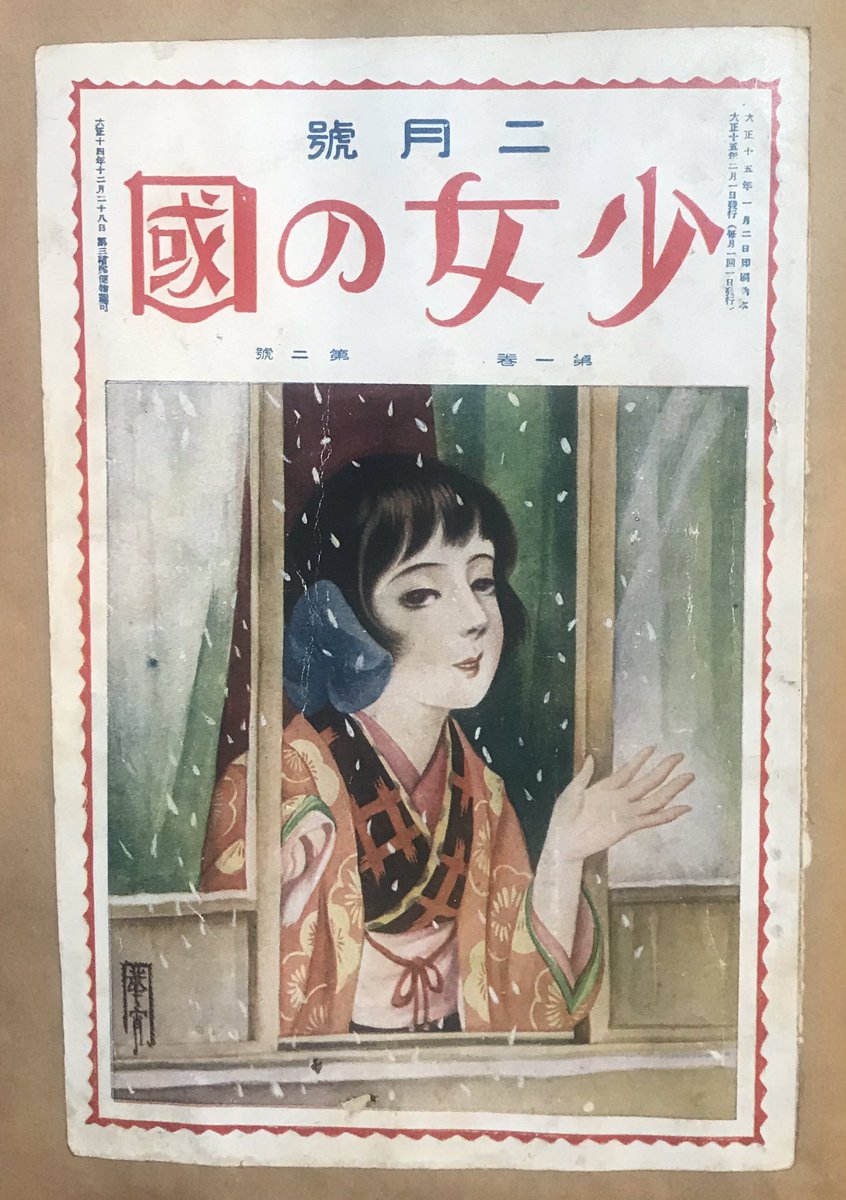 大正15年（1926）「少女の國」表紙画です。 創刊号と第二号の表紙を