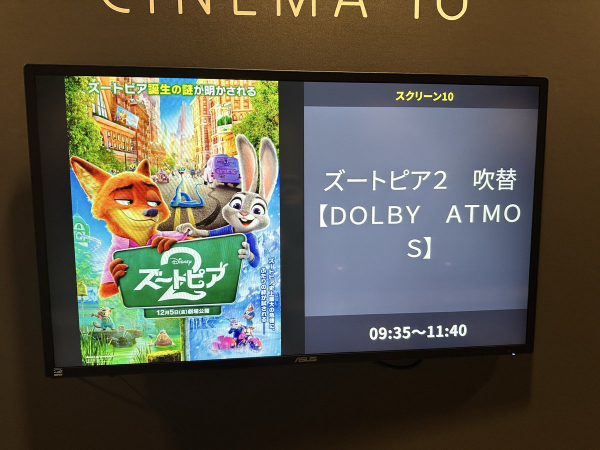 0905_aa's tweet photo. ズートピア2回目は初ドルビーアトモス🦊🐰✨ https://t.co/zqI4wPt2Y0