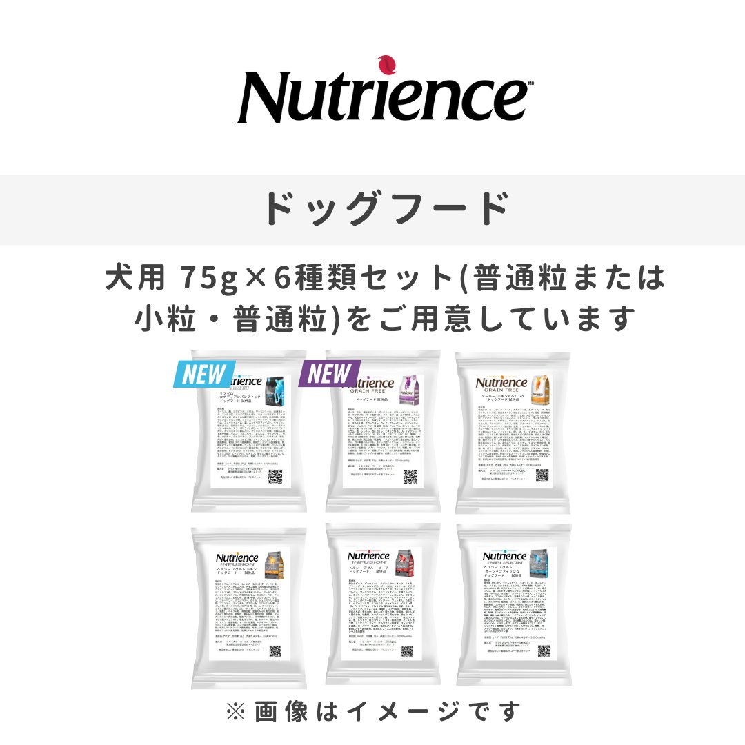 nutrience_jp's tweet photo. カナダの大自然から生まれた
プレミアムペットフード「ニュートリエンス」🇨🇦

はじめての方向けに
サンプルセットをご用意しています。
🐱 猫用：50g×3種類  
🐶 犬用：75g×6種類（普通粒／小粒）  
🐶 犬用：75g×2種類（小粒）  
🐶 子犬用：75g×2種類（普通粒）

まずは、サンプルからお試しください https://t.co/jxK170jZlo