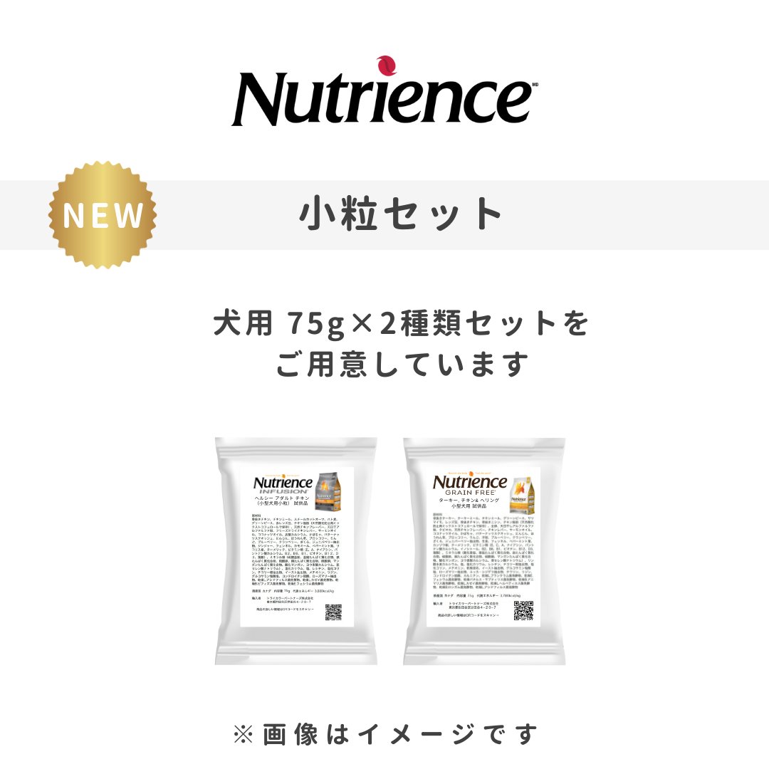 nutrience_jp's tweet photo. カナダの大自然から生まれた
プレミアムペットフード「ニュートリエンス」🇨🇦

はじめての方向けに
サンプルセットをご用意しています。
🐱 猫用：50g×3種類  
🐶 犬用：75g×6種類（普通粒／小粒）  
🐶 犬用：75g×2種類（小粒）  
🐶 子犬用：75g×2種類（普通粒）

まずは、サンプルからお試しください https://t.co/jxK170jZlo