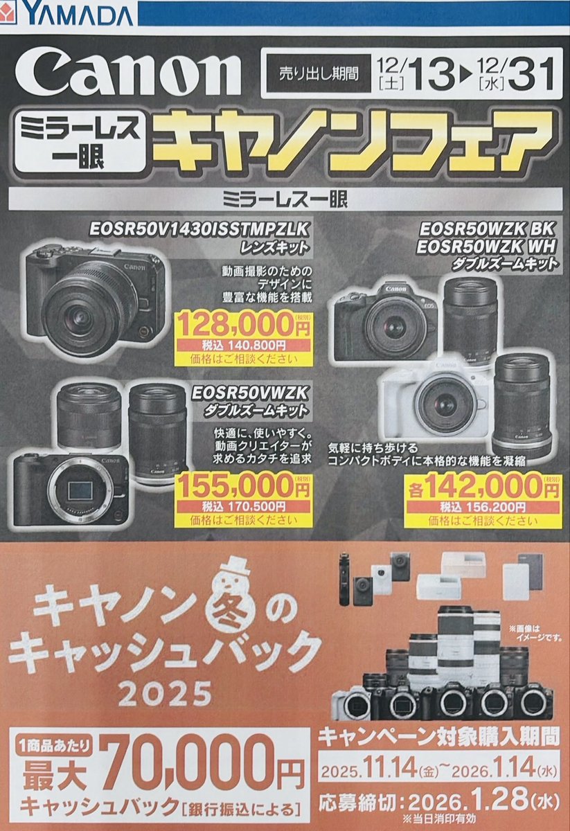 Canon フェア開催中／ 期間限定12月13日（土）～12月31日（水）まで