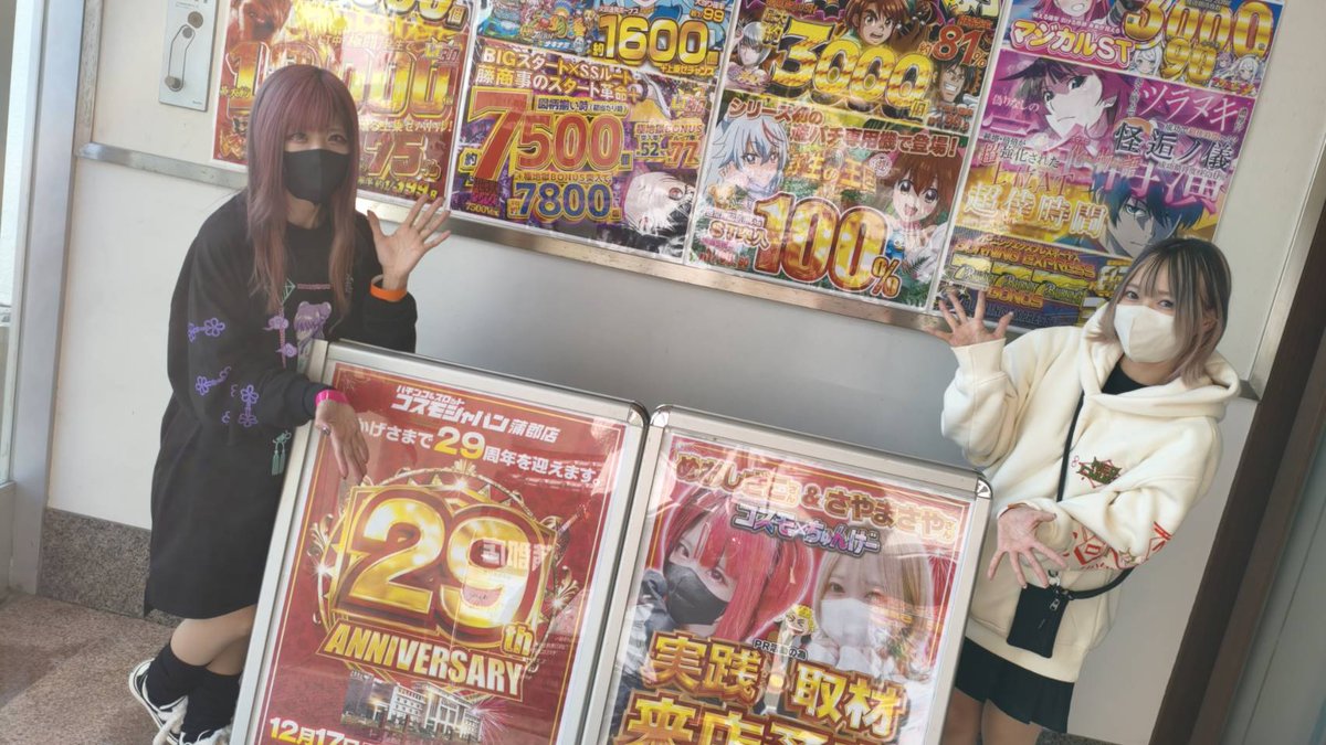 本日来店✨ めおしざこさん🦐🧀 @md_slot さやまさやさん