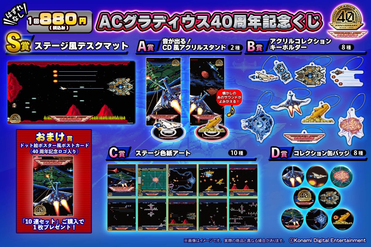 コナミ プレミアムくじ ONLINE (@573Kuji) / Posts / X