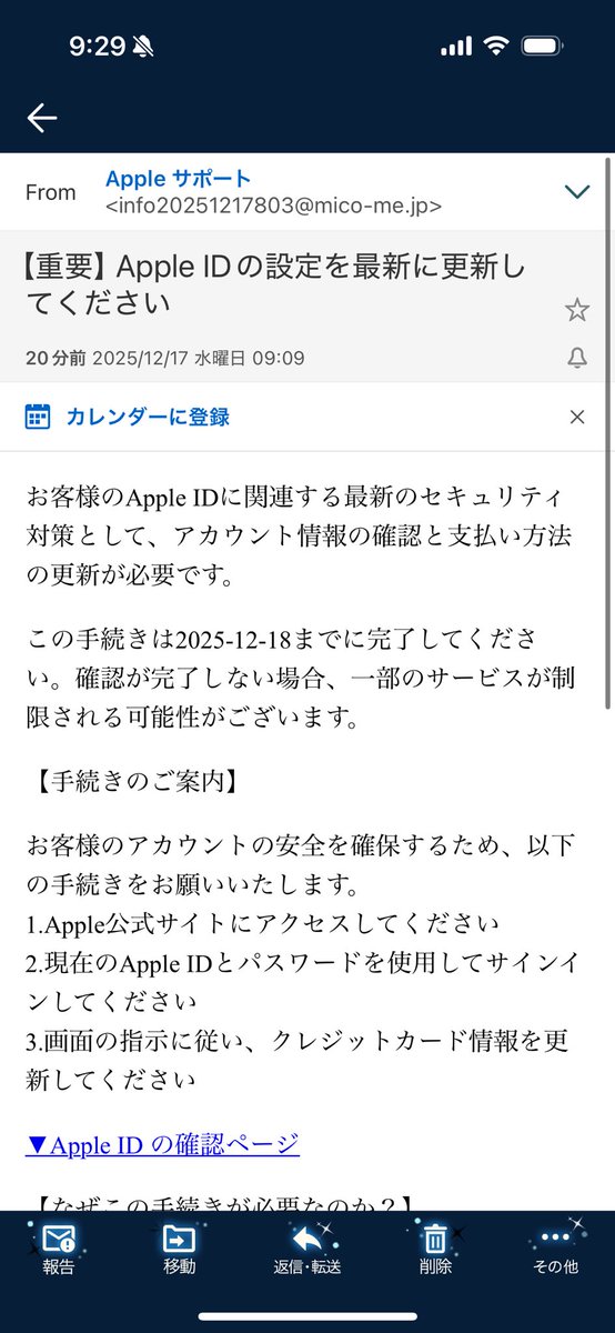 Yahoo!メールに来た不信なメールです。みんな気をつけてね！