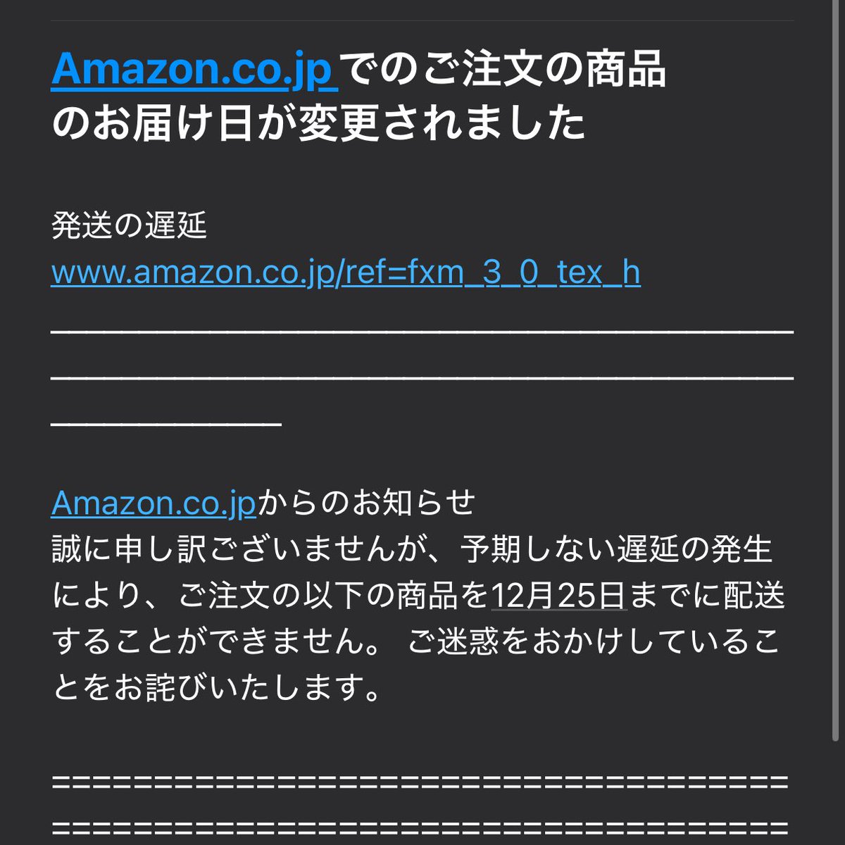 なんで明日到着が発送未定に変わるんですかね…