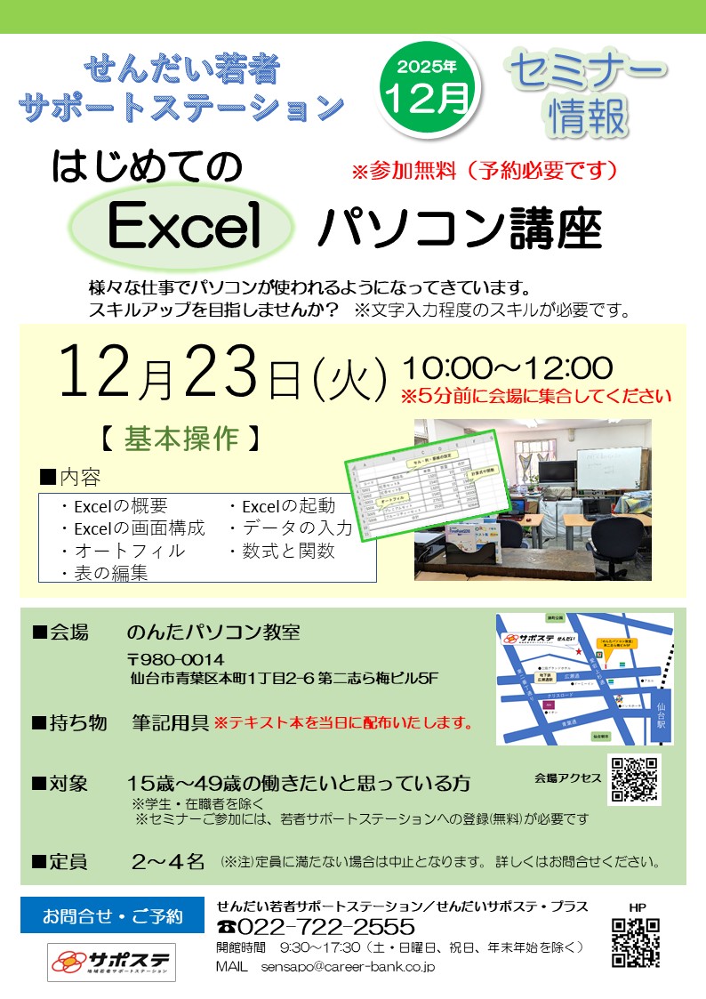 おはようございます 仙台は☁️最高気温9℃🌡️ 12/23(火) 『パソコン