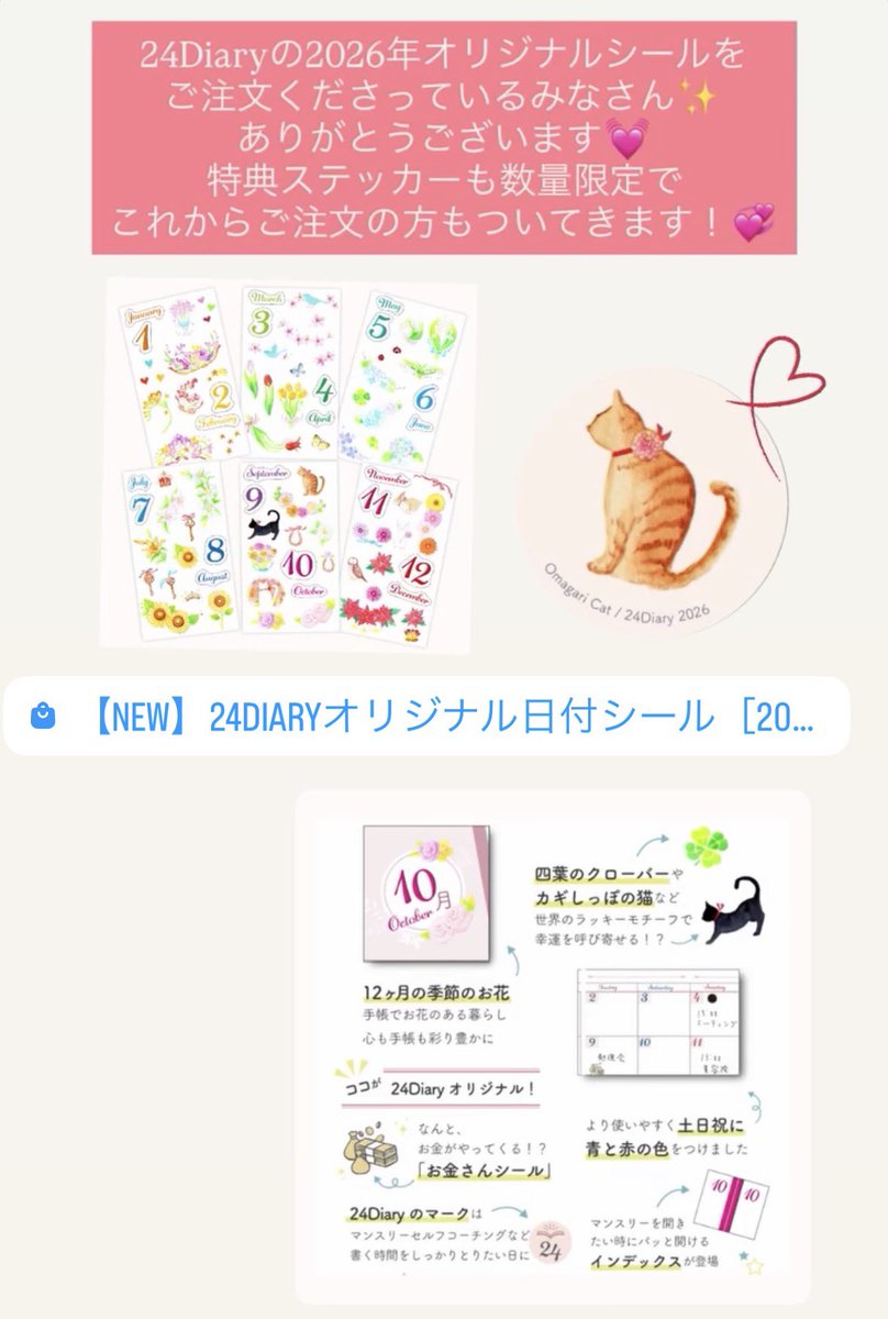24diaryOfficial's tweet photo. 24Diaryの2026年オリジナルシールをご購入頂いた方は、数量限定で特典の〝かぎしっぽ猫〟ステッカーがついてきます💓
まだ間に合います✨☺️

また、「2027」シールも1枚こっそり忍ばせているので、来年ぜひ使ってください🤗✨

https://t.co/RDVfK0YqRe

#オリジナルシール #2026 https://t.co/hDJOmsehX3