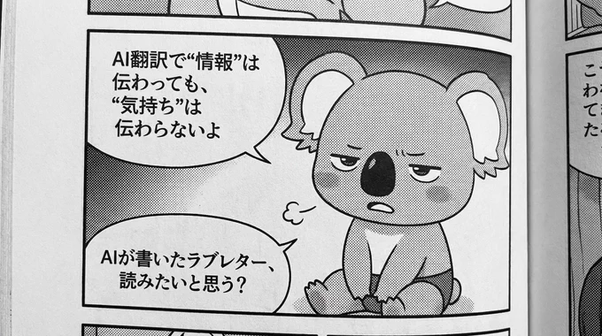 AI翻訳があるから英語なんて勉強しなくていいと思っている人へ 