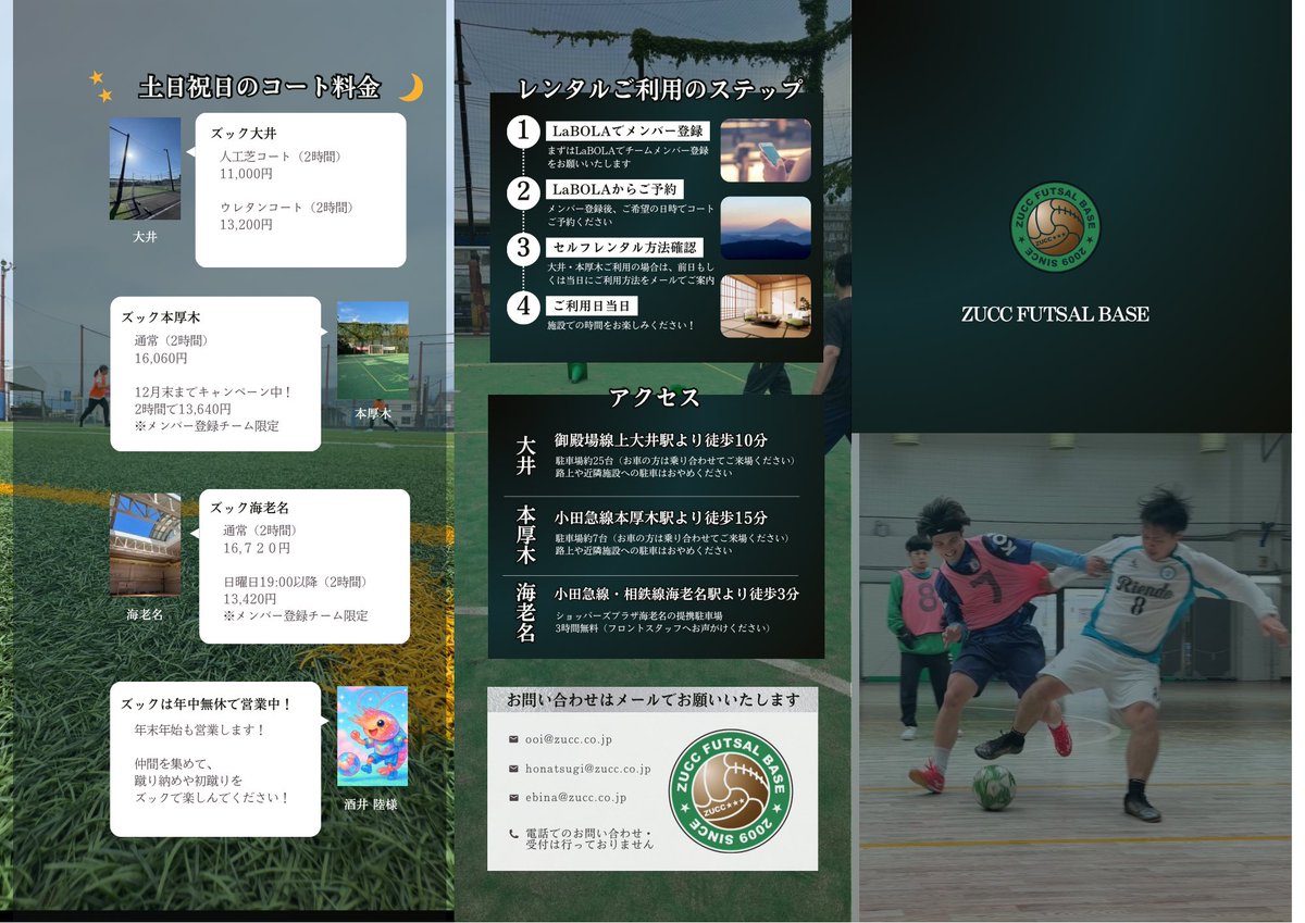 小田原方面でフットサルするなら！
ズックフットサルベース大井
zucc.co.jp/ooi/

#ズック大井 #フットサル #レンタルコート #スポーツ #フットサル以外もOK #ドローン