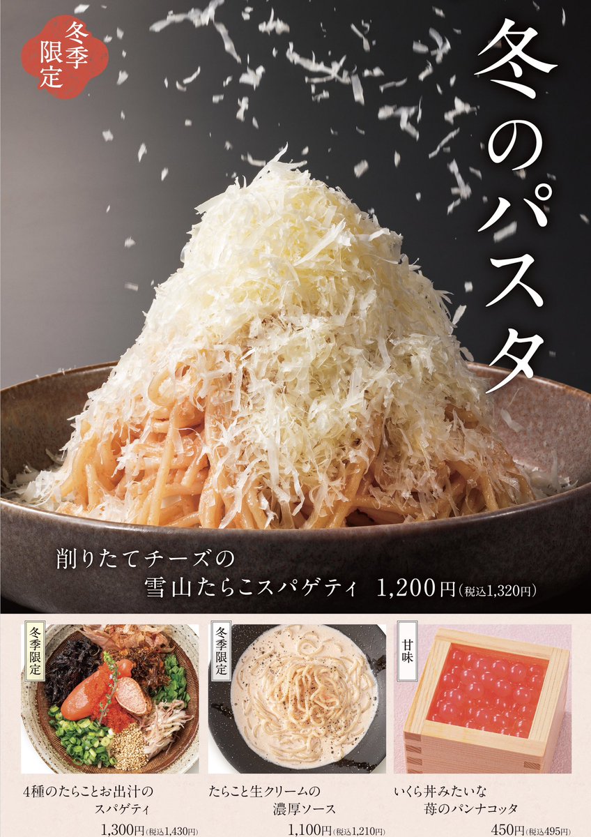 東京たらこスパゲティ【公式】🥢 (@tokyotarako) / Posts / X