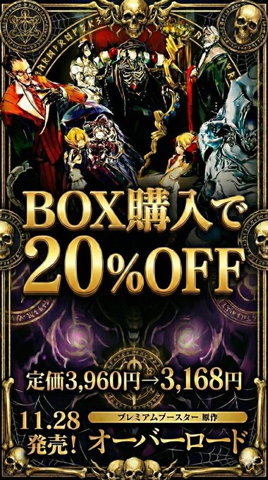 ヴァイスシュバルツ プレミアムブースター 原作 #オーバーロード BOX