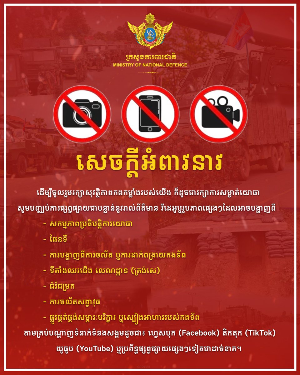 ក្រសួងការពារជាតិ Ministry of National Defence tweet media