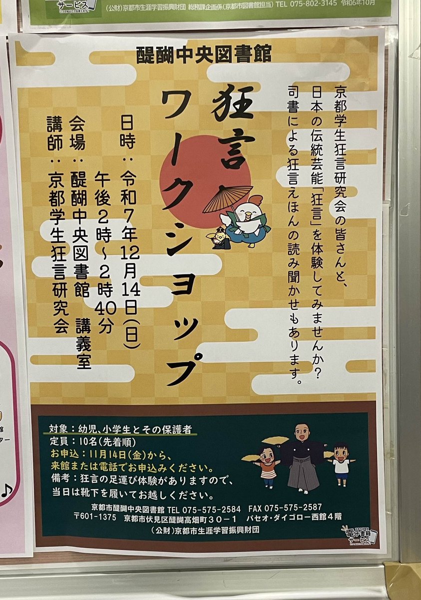 京都学生狂言研究会KGKK (@kyogenkai) / Posts / X