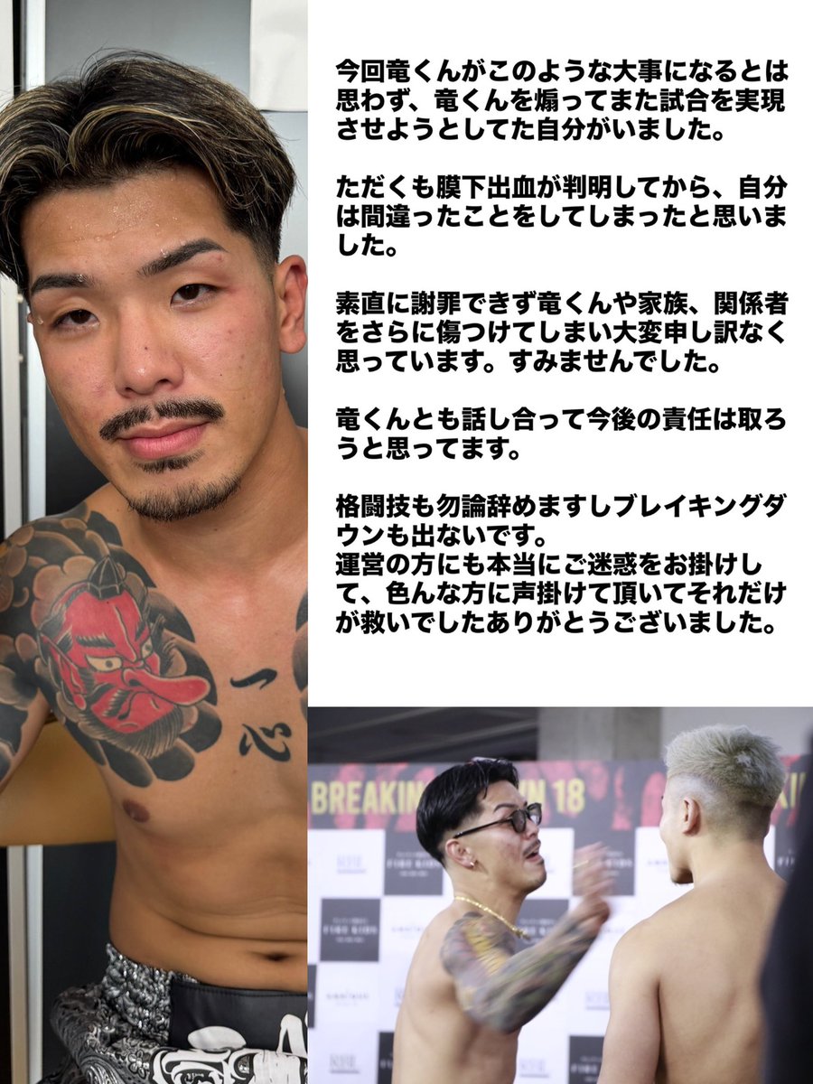 📰BREAKING DOWN 18ビンタ騒動、江口響が改めて謝罪「格闘技も辞めますしブレイキングダウンも出ないです。」

via <a href="/kyon_eguchi/">江口響</a>
