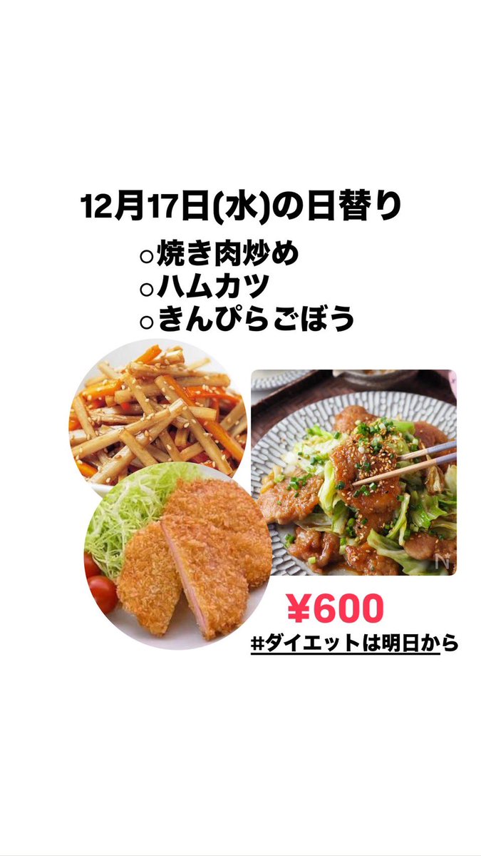 ダイエットは明日から (@diet_asitakara1) / Posts / X