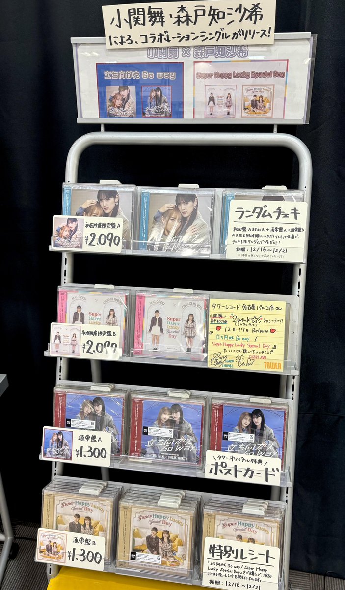 【⭐️早い者勝ち⭐️】sumika ライブパネル　非売品 ／ タワーレコード　抽選 小関舞 × #森戸知沙希】 コラボレーションシングル 「立ち向かえGo way