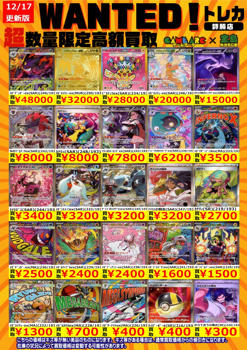 ポケカ買取情報 🔥🔥WANTED🔥🔥 メガゲンガーex(SAR)(240/193) 48000円