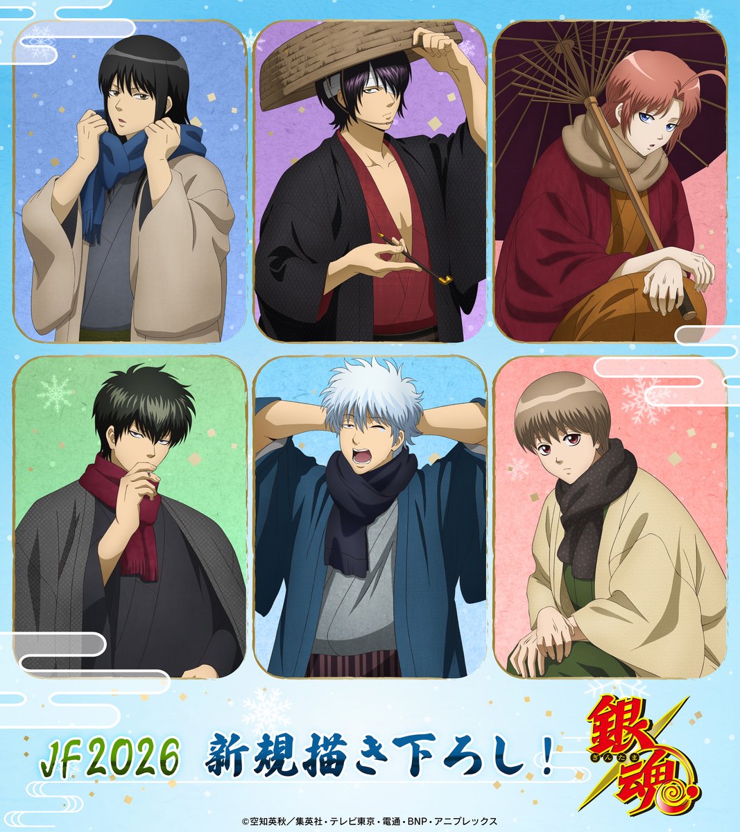 ジャンプフェスタ2026 】 『 TVアニメ#銀魂 』 新規描き下ろしイラスト